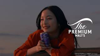 ザ・プレミアム・モルツ『プレモル子ちゃん・父の日』篇 30秒 広瀬すず サントリー CM