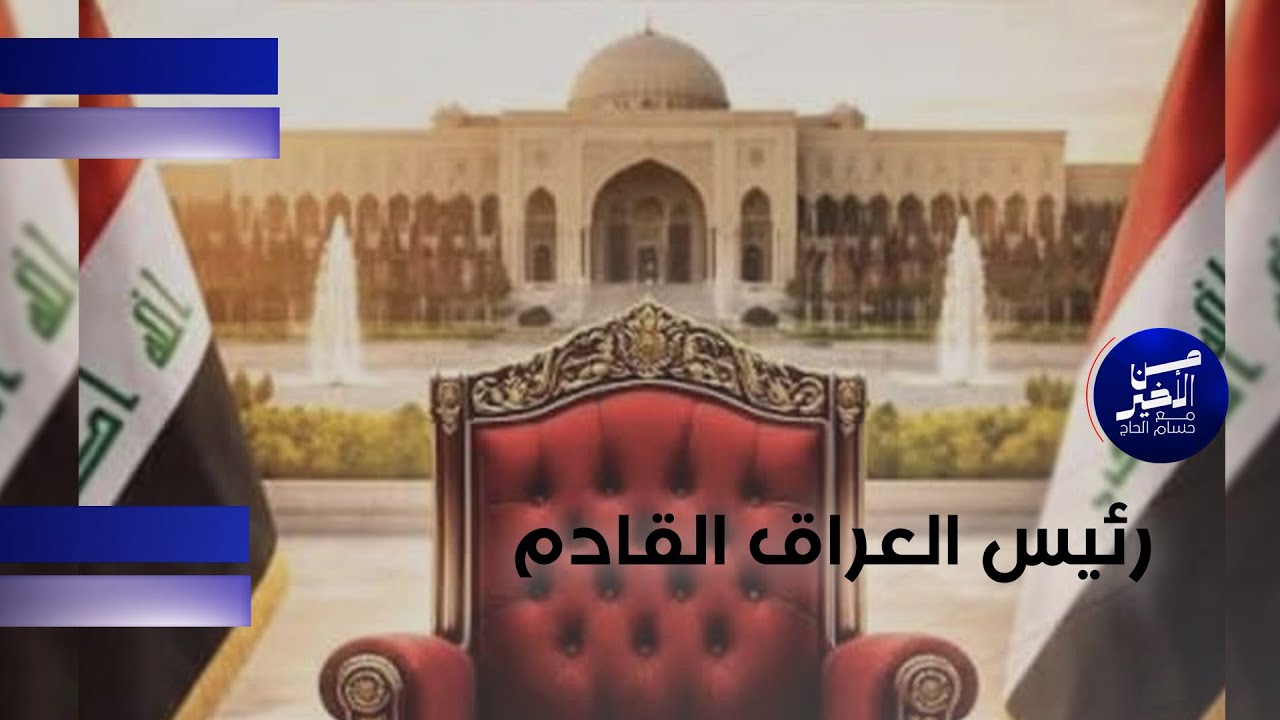 فيديو | من سيكون رئيساً للجمهورية  ؟
