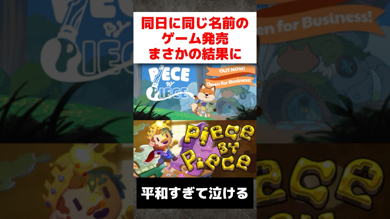 訴訟されそうになったゲームがまさかの展開に #ゲーム紹介 #ゲームニュース #ゲームニュース #おすすめゲーム