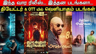 Friday Release | Sept 7th & 8th - Theatres & OTT Releases | This Weekend Releases