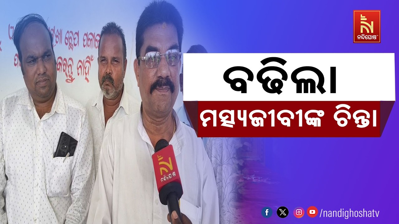 ସମୁଦ୍ର ଗର୍ଭରେ ହଜିଯିବ କି ପୁରୀ ଜିଲ୍ଲା ଅସ୍ତରଙ୍ଗର ୨୦ ହଜା