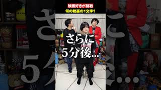 【映画ポスタークイズ！】超難問！どのヒントで分かった？【シネマンション】