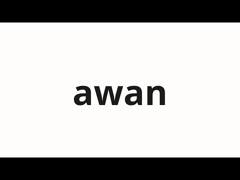 How to pronounce awan | あわん (Awan in Japanese)