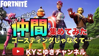 PS4 フォートナイト 雑談 久しぶり建築 ビクロイ 新スキン 参加型 このあと新作FPSゲームやるね【KYこゆき生放送】