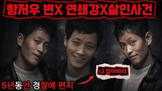 Download lagu [중국실화] 도망다니는 5년동안 계속 경찰에 편지를 보내 살인을 즐긴면서 비웃던 연쇄살인마 류차오의 최후 mp3