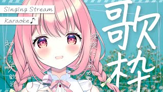 【 歌枠 】初見歓迎。深夜にまったりしよっ！ / Karaoke【 苺咲べりぃ / Vtuber 】- Singing  Stream
