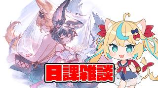 【日課雑談】AF堀り&FP集め【グランブルーファンタジー】【VTuber #獅堂リオ】