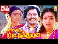 ENGA OORU PATTUKKARAN HD FULL MOVIE எங்க ஊரு பாட்டுக்காரன் R