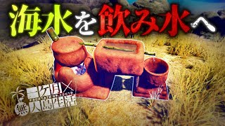 燃費度外視で水の確保を目論む極限サバイバル【Survival: fountain of youth】【ゆっくり実況】