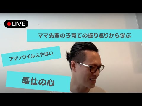 【生配信】テーマ「幸せ」
