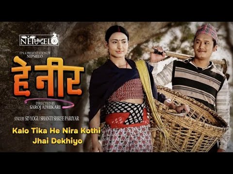 Kalo tika hey nira kothi jhai dekhiyo (Hey Nira) | SD Yogi | Shanti Shree Pariyar | Saroj & Aashma