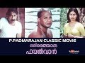 Oridathoru Phayalvaan Classical Malayalam Movie P Padmarajan Rasheed Nedumudi Venu Jayanthi
