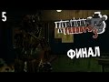 Five Nights At Freddy's 3 Прохождение На Русском #5 — ФИНАЛ ...