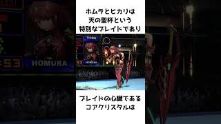 原作要素も混ぜつつホムヒカに関する雑学#スマブラsp #ゼノブレイド2 #ホムヒカ