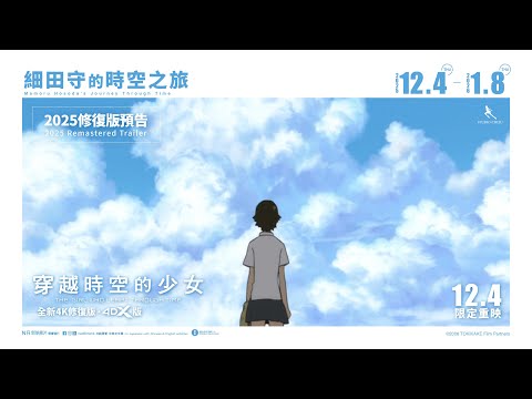 穿越時空的少女電影海報