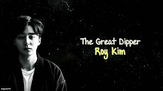 Roy Kim (로이킴) – The Great Dipper (북두칠성) Lyrics [Han/Rom/Eng]