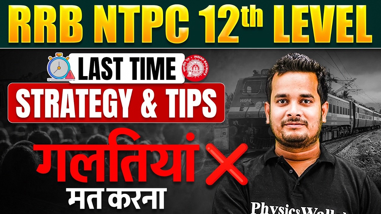 RRB NTPC 12th Level 2026 | RRB NTPC Exam Day Strategy & Important Tips | RRB NTPC Exam 2026