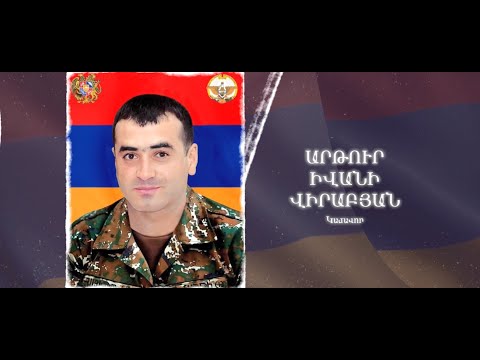 Ձեզ բացակա չենք դնի․ Արթուր Վիրաբյան