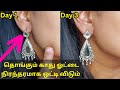 காது ஓட்டை நிரந்தரமாக மறைய இந்த பொரு�