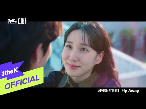 Video thumbnail for Fly Away