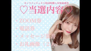 ♡シーズン６抽選会♡