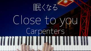 Close To You / Carpenters -Sleepy Jazz Piano Lullaby-