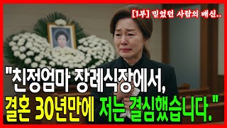 Download lagu  실화사연  남편의 충격 고백, 30년 가정이 흔들렸습니다ㅣ황혼연애ㅣ노후사연ㅣ노후연애ㅣ오디오북ㅣ사연ㅣ중년 mp3