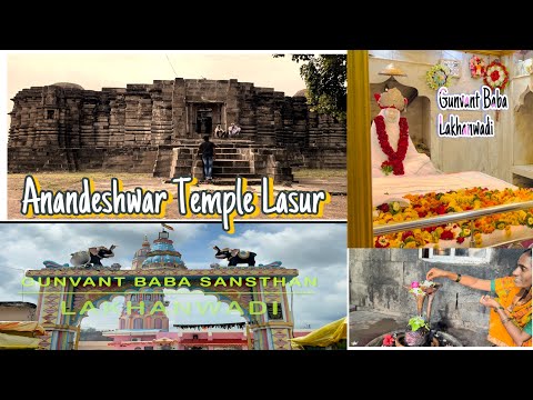 Gunvant Baba  Maharaj  Sansthan Lakhanwadi | Anandeshwar Temple, Lasur | RB_Rohit_Bodade | jangalat