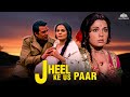 Jheel Ke Us Paar Full Movie Dharmendra Mumtaz Old Movies Hindi Full Superhit Film
