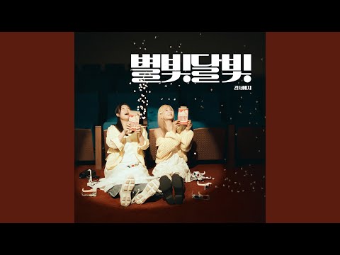 Video thumbnail for 별빛달빛 (Starlight Moonlight) (Instrumental)