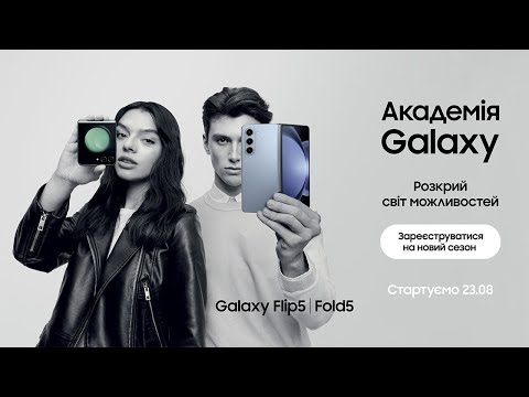 Академія Galaxy: Розкрий світ можливостей!
