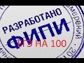 Как сдать ЕГЭ 2015 году на 100 баллов. Гарантированные способы которые вам ...