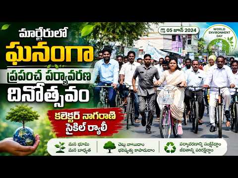 🌍 World Environment Day 2026: Collector Nagarani Leads Awareness Cycle Rally in Marteru