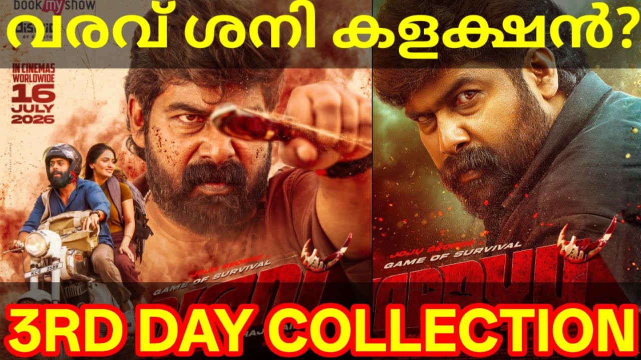 Varavu 3rd  Day Boxoffice Collection |Varavu Kerala Collection #Varavu #Jojugeorge #VaravuCollection
