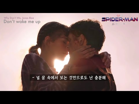 [🕸스파이더맨] 꿈에서라도 널, (Don't wake me up-Jonas Blue, Why Don't We/가사 해석/번역/Korean Subtitles)