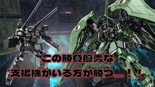 支援機がうまい方が勝つ【元S-が無課金でS-カンスト目指すバトオペ68日目後半】