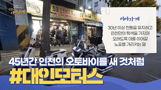 대인모터스
