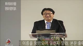 06월12일2020년 금요 설교