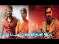 Thael Full Movie Story Review Explanied in Tamil |Tamil Voiceover |Movies Adda
