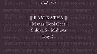 Day 3 - Manas Gopi Geet (Shloka 5) | Ram Katha 512 - Kailas Gurukul | 15/10/1996 | Morari Bapu