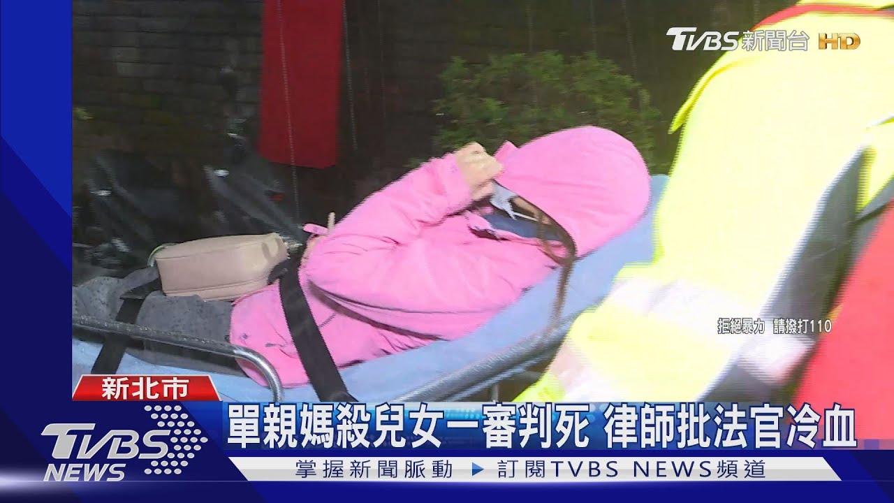單親媽殺兒女一審判死 律師批法官冷血