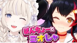 ミオ先輩とばんちょー【ホロライブ切り抜き/大神ミオ/轟はじめ】