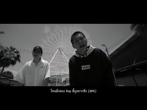 SPK - Rapper Tery x CHITSWIFT