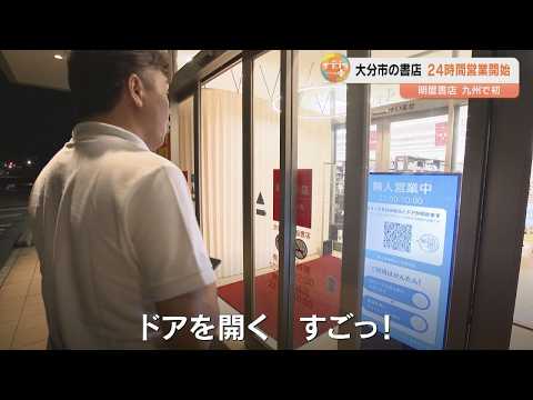 Bookstores to operate 24 hours a day; customers surprised by easy entry; what is the aim of Meiya...
