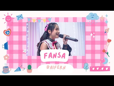 ファンサ(Fansa) cover by Baifern