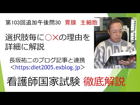看護学科 胃（3）胃腺・胃液の成分103（追加）PM-30