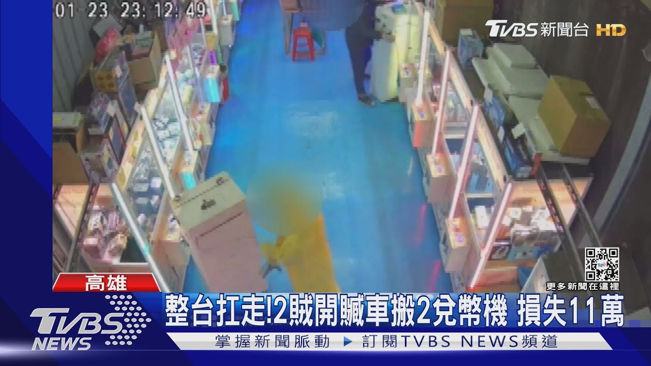 整台搬走!2賊開贓車扛「整台兌幣機」 損失約11萬