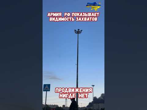 Ситуация на фронте: Сводки СВО Захват территорий Украины #сво #армиярф #сводкисво #историявойн #всрф