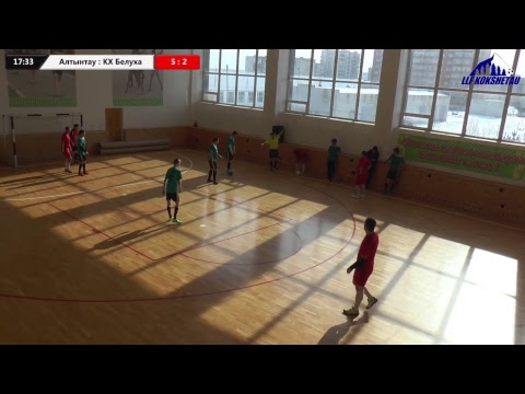 Алтынтау- КХ Белуха, Предварительный этап, Кубок ЛЛФ Кокшетау по футзалу 2019г.