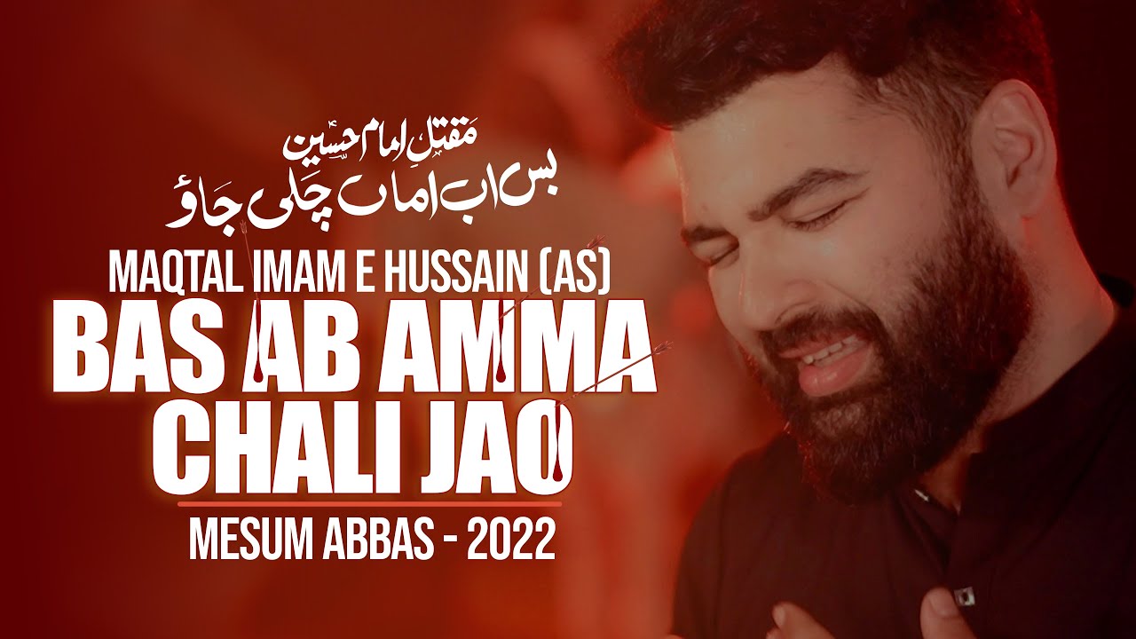 Maqtal e Hazrat Imam Hussain Lyrics| BAS AB AMMA CHALI JAO LYRICS | Mesum Abbas Nohay 2022 | Ashura Noha 1444 - Mesum Abbas Lyrics